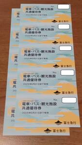 送料無料　富士急行株主優待　富士急ハイランド２名分　2025/05/31まで　遊園地卒業旅行ジェットコースター