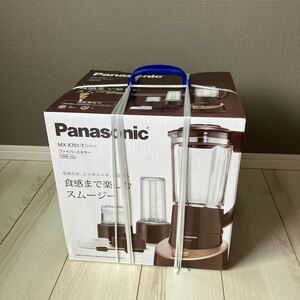 Panasonic パナソニック／ファイバーミキサー MX-X701-T ブラウン　1000ml 未使用品