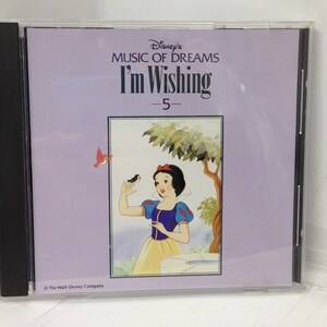 CD『ディズニーのミュージック・オブ・ドリームス -5- / I’m Wishing 私の願い』送料安！(ゆうメールの場合)