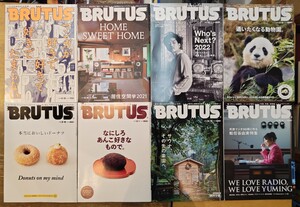 w0707-7.ブルータスまとめ/BRUTUS/雑誌/ライフスタイル/カルチャー/インテリア/料理/レシピ/趣味