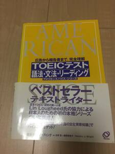 ほぼ新品☆ベストセラー☆旺文社☆TOEICテスト 語法・文法・リーディング