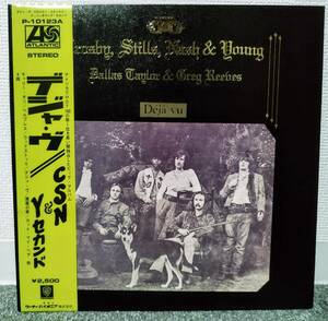 (LP) Crosby, Stills, Nash & Young Dj Vu P-10123A (1976)