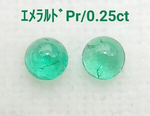 ペア！　エメラルド　Pr/0.25ct ルース（LA-6918）