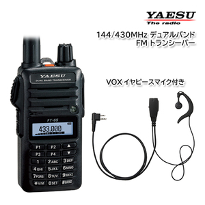 YAESU FT-65 144/430MHz デュアルバンドＦＭトランシーバー VOXイヤピースマイク SSM-512B付き