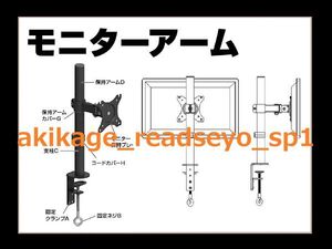 新品/即決/モニターアーム モニタースタンド ディスプレイアーム 液晶モニターアーム