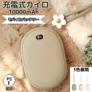 【お得な3個セット】充電式カイロ カイロ 10000mAh 充電式 軽量 繰り返し かいろ 防寒 寒さ対策 冷え性 グッズ 速暖