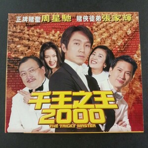 VCD】 千年之王2000 トリックマスター 周星馳/チャウ・シンチー 張家輝/ ニック・チョウ