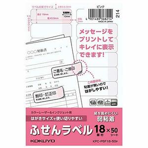 コクヨ ラベル はがきサイズで使い切りやすい ふせんラベル 18面 50枚 ピンク KPC-PSF18-50P