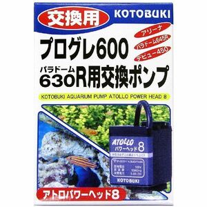 コトブキ アトロパワーヘッド8　送料550円対応