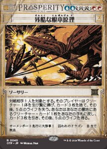 MTG ■金/日本語版■(040)《残酷な根本原理/Cruel Ultimatum》▲ショーケース▲ サンダージャンクション：速報 OTP金R