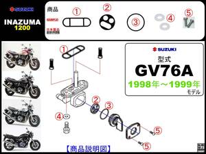 イナズマ1200　INAZUMA1200　型式GV76A 【フューエルコックアッシ-リビルドKIT-C】-【新品-1set】