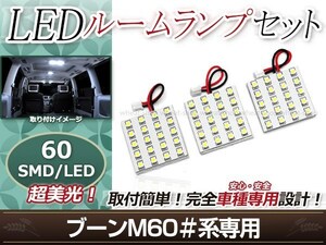 純正交換用 LEDルームランプ ダイハツ ブーン/BOON M60#系 SMD ホワイト 白 3Pセット センターランプ フロントランプ ルーム球 車内灯