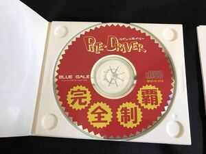 PC Windows PILE・DRIVER パイルドライバー 完全制覇 CD-ROM BLUE GALE ブルーゲイル BGCD-010 限定 レア 希少 アドベンチャー