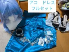 ブルアカ　アコ　ドレス　コスプレ衣装フルセット