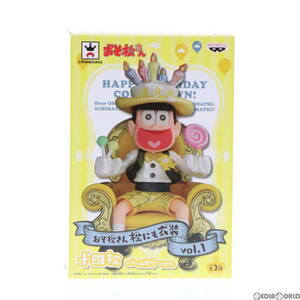 【中古】[FIG]十四松(じゅうしまつ)(パールカラーver.) おそ松さん 松にも衣装 vol.1 フィギュア プライズ(36984) バンプレスト(61714041)