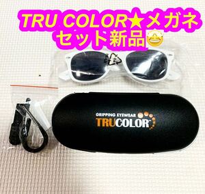 TRU COLOR★サングラス セット新品♪