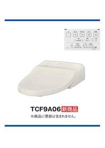 【TOTO】TCF9A06#NW1◆ウォシュレット一体形取替機能部◆ホワイト◆新品未開封品◆税込送料込価格◆在庫あり