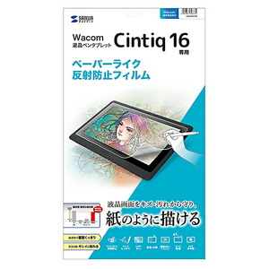 （まとめ買い）サンワサプライ ワコム Cintiq 16用 紙のような質感の反射防止フィルム LCD-WC16P〔×3〕