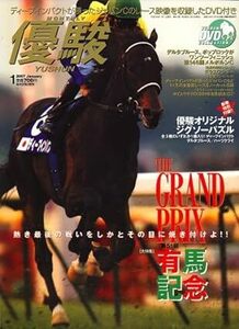 優駿 2007年 01月号　