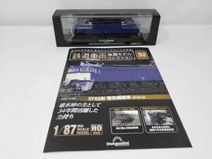 デアゴスティーニ 鉄道車両 金属モデルコレクション EF63形 電気機関車 EF63 23