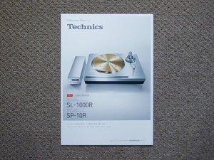 【カタログのみ】Technics SL-1000R SP-10R 2018.03 検 ターンテーブル テクニクス