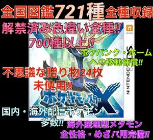 【ポケモン】X 配信 6vメタモン付き 道具完備 ポケットモンスター