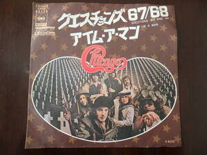 ★70’s★シカゴ “Questions67/68”　 日本盤7インチ