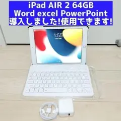 iPad AIR 2 64GB シルバー 保護ケース キーボード付き　管24