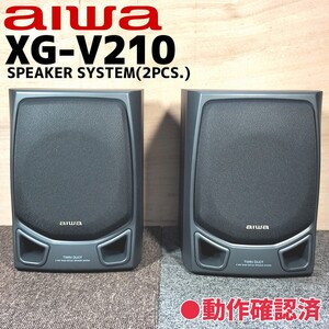 aiwa アイワ XG-V210 スピーカー SPEAKER 動作確認済み 1997年 汎用 平成レトロ オーディオ機器 ペア 