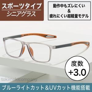 +3.0 60代 ブルーライトカット 老眼鏡 リーディング シニアグラス スポーツ 男性 女性UVカット ウェリントン スクエア フルリム 男女 灰橙