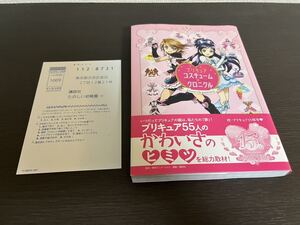 ◆送料無料 即決 帯付き◆プリキュアコスチュームクロニクル◆プリキュア15周年アニバーサリー◆講談社