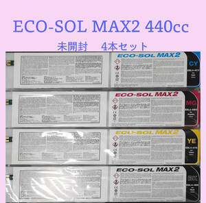 ☆送料無料☆新品☆　ローランド 純正インク　ECO-SOL MAX2 440cc　4本セット