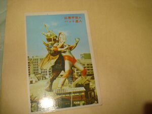 　丸昌　　訳アリ５円引きブロマイド　　帰ってきたウルトラマン　その59