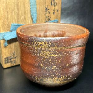 ★茶道具/備前焼！県指定重要無形文化財『金重 道明』作！備前 茶碗！共箱！本物保証！★検/金重陶陽 金重素山 金重晃介