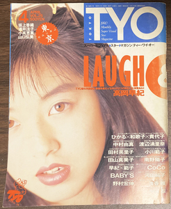 TYO1990.4.VOL.25 高岡早紀