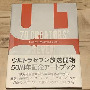 初版帯付 70CREATORS