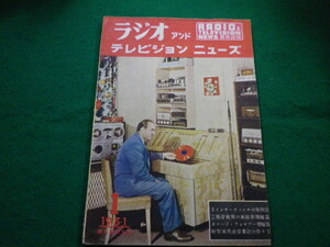 ■ラジオアンドテレビジョンニューズ　1951年1月号　誠文堂新光社■FAIM2022082607■