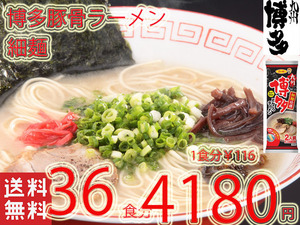 激安　　ラーメン 人気 博多豚骨ラーメン細麺 サンポー食品 全国送料無料 うまかばーい おすすめ 11536