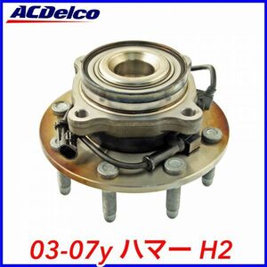 税込 ACDelco ACデルコ Gold Pro フロント ハブベアリング フロントハブ ハブ ASSY 左右共通 03-07y ハマー H2 4WD AWD 即決 即納 在庫品