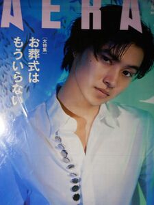 AERA 2017年No.35　山﨑賢人