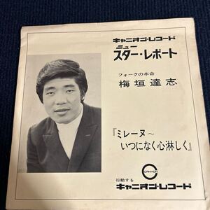 梅垣達志・ミレーヌ・プロモスリーブ付き・