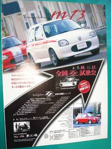 当時物 トミーカイラ M13 広告 ④ TommyKaira 日産 マーチ K11★検:NISSAN MARCH TOMITA夢工場 カタログ★No.3865★A4サイズ★