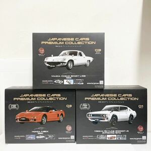 100/C23■１円〜 アシェット 1/43 国産名車プレミアム コレクション 日産スカイライン /ホンダ NSX / マツダ コスモスポーツL10B/ まとめ