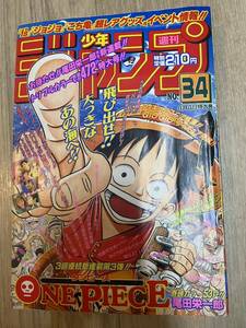 週間少年ジャンプ　1997年NO.34号　ハガキ付当時物 集英社 尾田栄一郎 