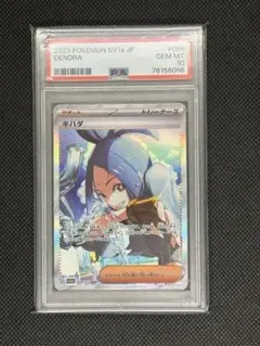 psa10 キハダsar