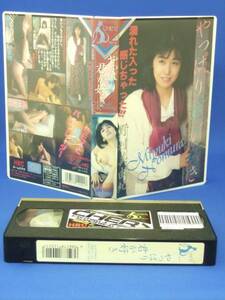 やっぱり君が好き [VHS] 