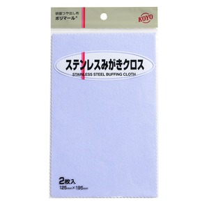 KOYO つや出しクロス ポリマール 金属磨き ステンレス用 2枚入 研磨クロス 研磨シート 傷落とし キズ落とし 艶出し