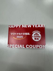 マクドナルド 福袋 2025 スペシャルクーポン　３６１０円相当