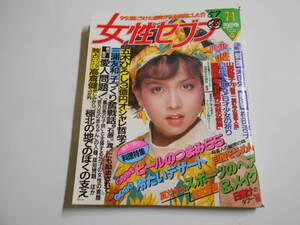 女性セブン 1982年昭和57年7 1桜田淳子 山口百恵 三浦友和 沢田研二 ダイアナ 関根恵子 赤塚不二夫 高倉健 五木ひろし 多岐川裕美 萩本欽一