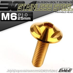 SUS304 フランジ付き ボタンボルト M6×25mm P1.0 六角穴 ゴールド トライアングル ヘッド ステンレス ボルト TR0152